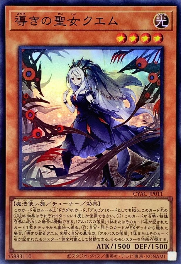 Yugioh CYAC-JP011 Guiding Quem the Virtuous | Super