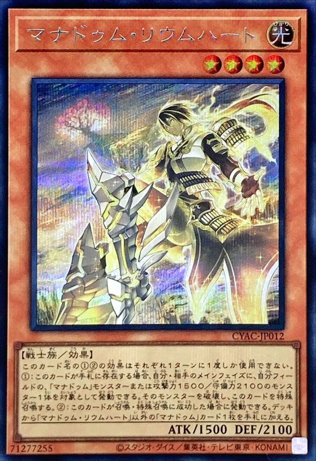 Yugioh CYAC-JP012 Mannadium Riumheart | Secret
