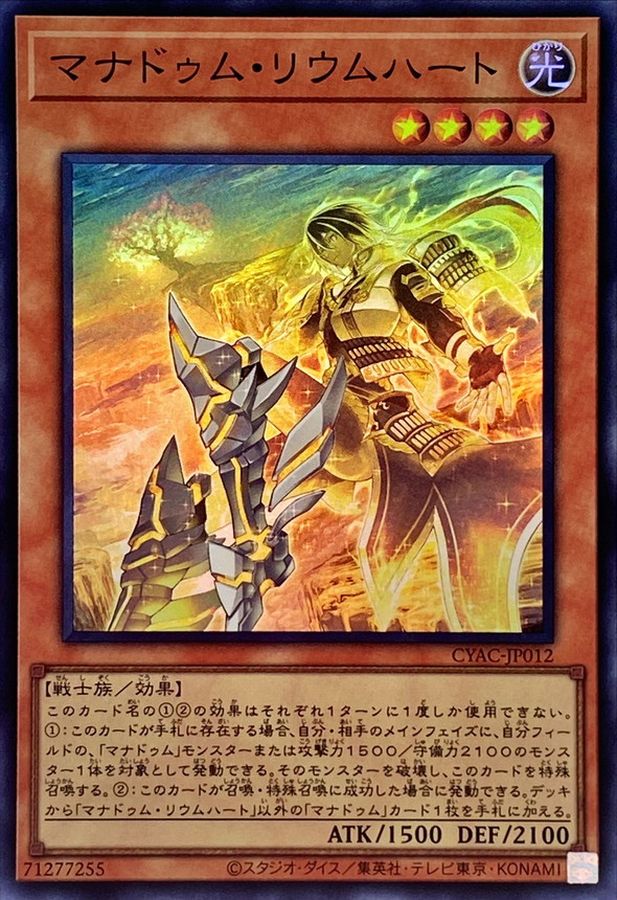 Yugioh CYAC-JP012 Mannadium Riumheart | Super