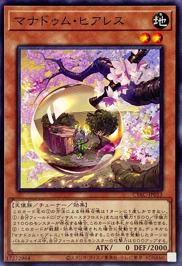 Yugioh CYAC-JP013 Mannadium Fearless | Normal