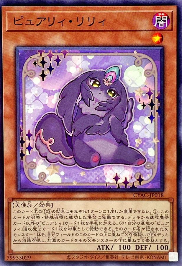 Yugioh CYAC-JP018 Purrelyly | Normal