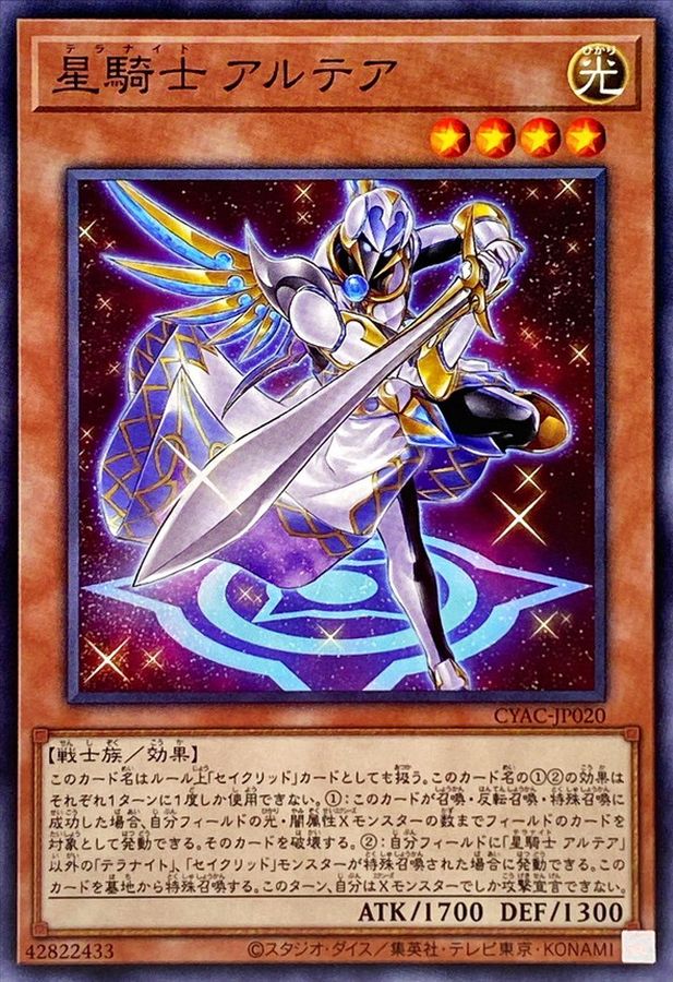 Yugioh CYAC-JP020 Tellarknight Altairan | Normal
