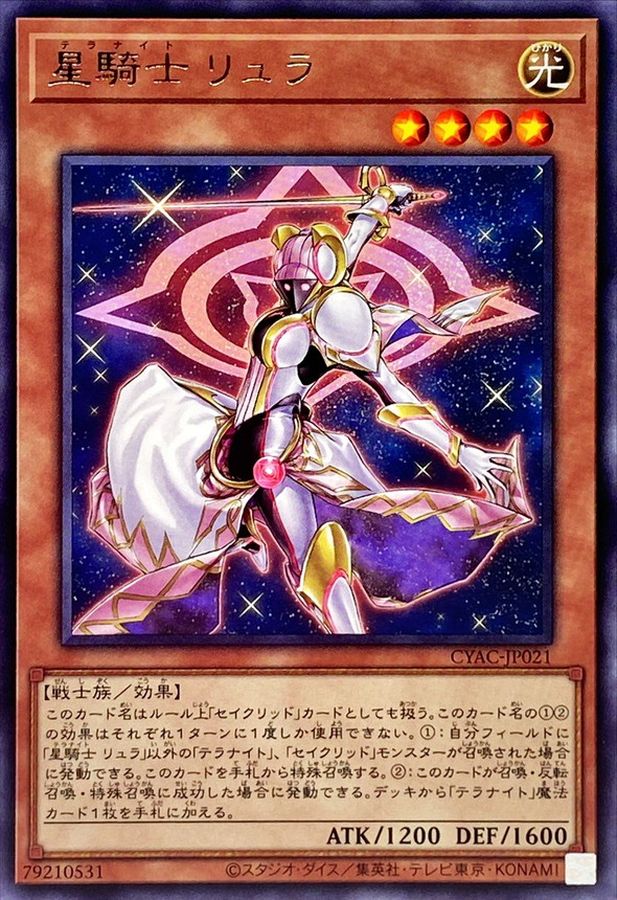 Yugioh CYAC-JP021 Tellarknight Lyran | Rare
