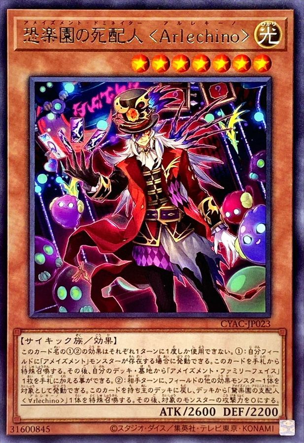 Yugioh CYAC-JP023 Amazement Abomination Arlekino | Rare