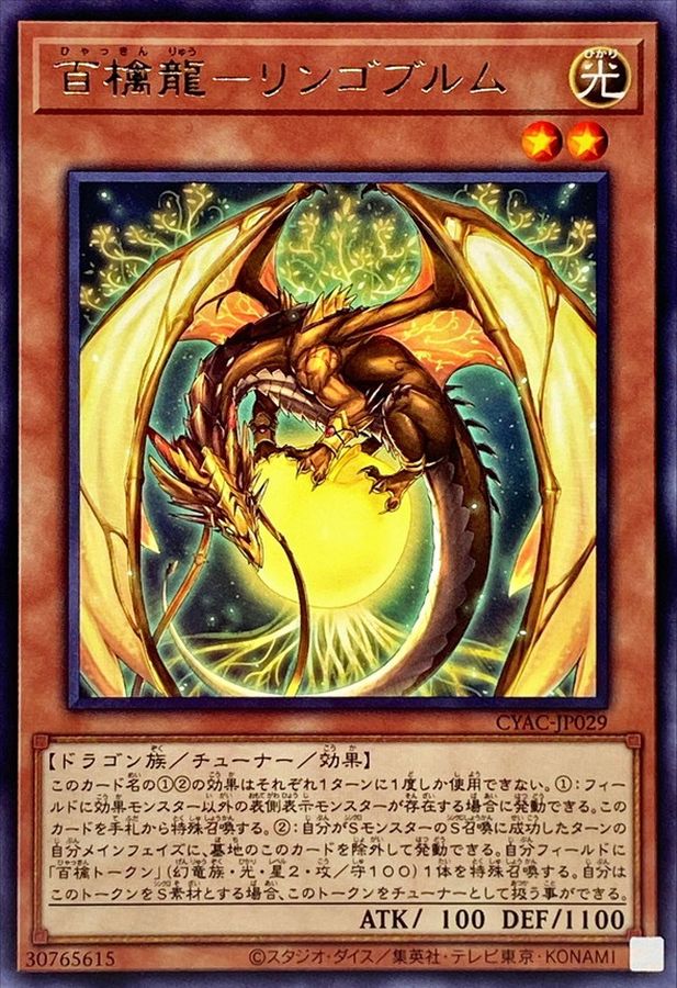 Yugioh CYAC-JP029 Ringowurm the Dragon Guarding the Hundred Apples | Rare
