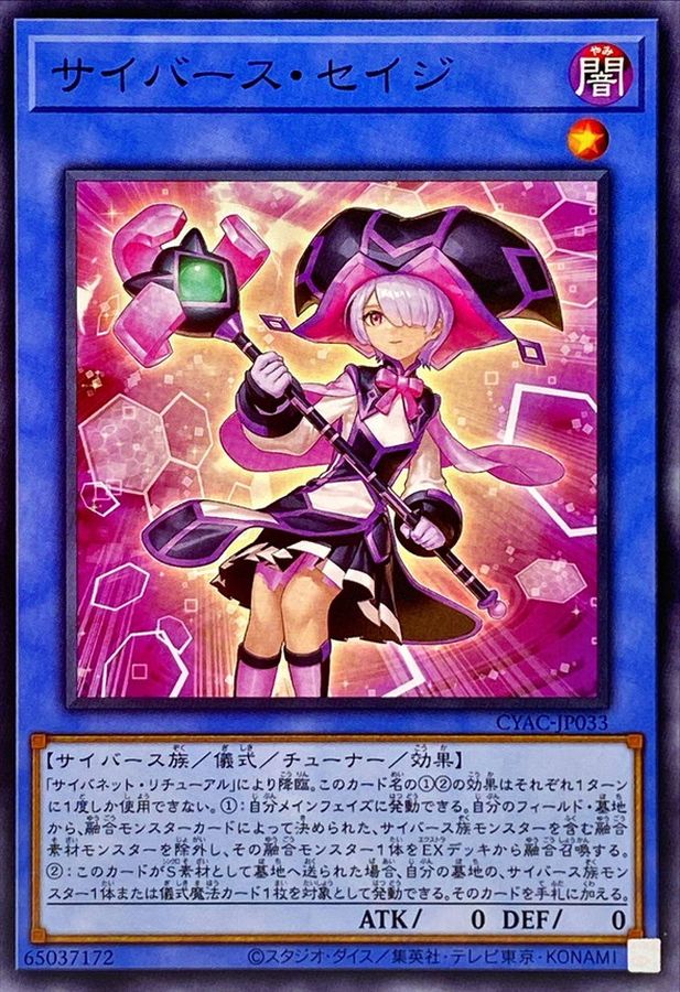 Yugioh CYAC-JP033 Cyberse Sage | Normal