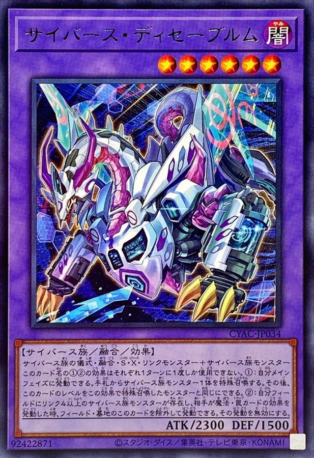 Yugioh CYAC-JP034 Cyberse Desavewurm | Rare