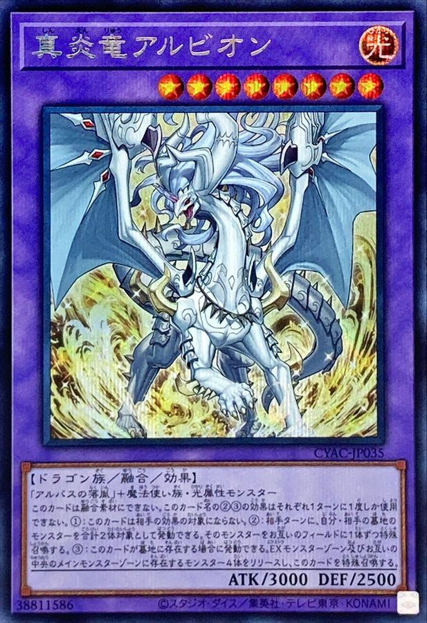 Yugioh CYAC-JP035 Albion the Sanctifire Dragon | Secret