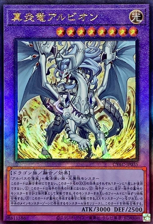 Yugioh CYAC-JP035 Albion the Sanctifire Dragon | Ultimate