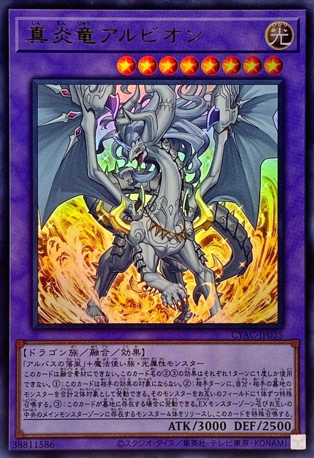 Yugioh CYAC-JP035 Albion the Sanctifire Dragon | Ultra