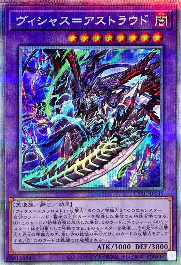 Yugioh CYAC-JP036 Vicious Astraloud | Prismatic