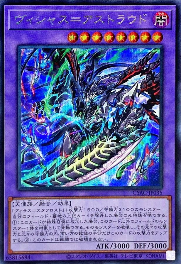 Yugioh CYAC-JP036 Vicious Astraloud | Secret
