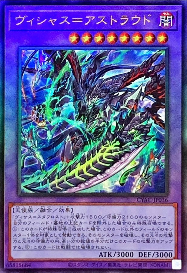 Yugioh CYAC-JP036 Vicious Astraloud | Ultimate