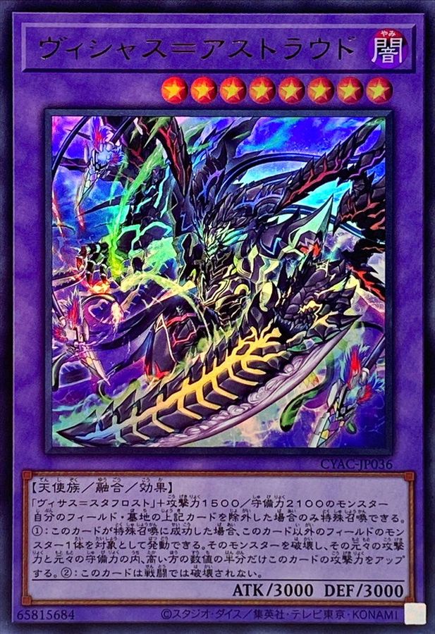Yugioh CYAC-JP036 Vicious Astraloud | Ultra