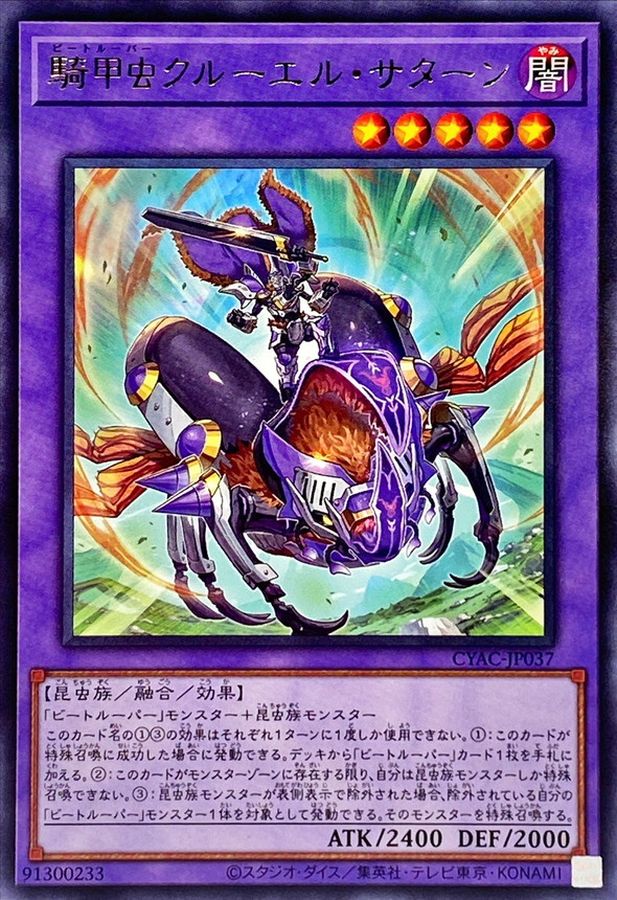 Yugioh CYAC-JP037 Beetrooper Cruel Saturnas | Rare