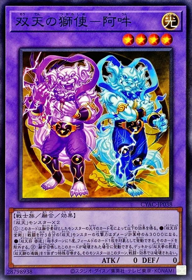Yugioh CYAC-JP038 Dual Avatar Manifested A Un | Normal