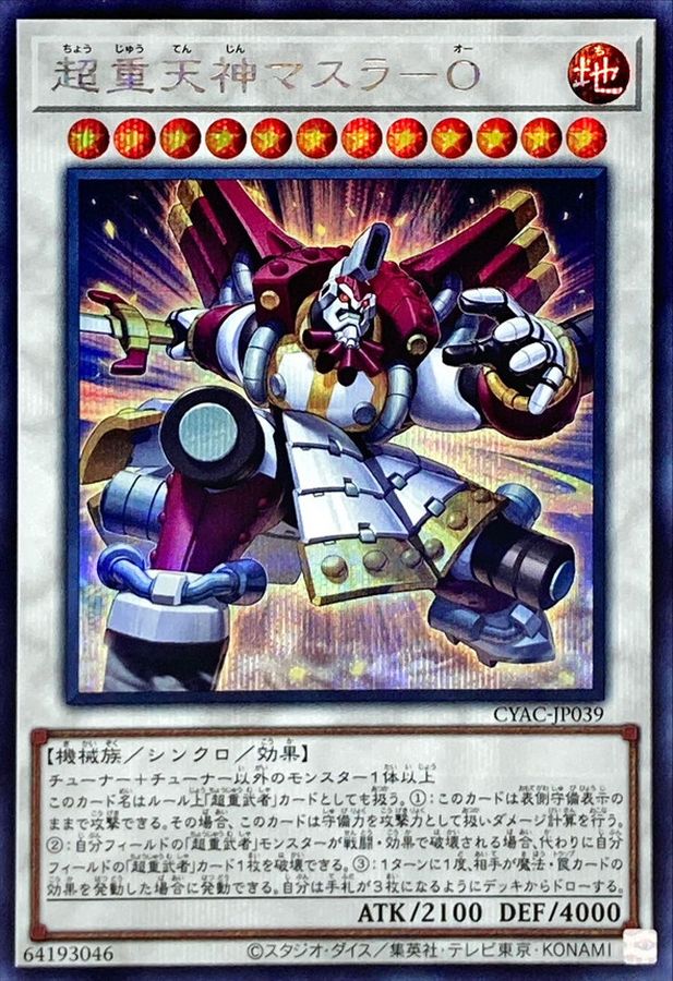 Yugioh CYAC-JP039 Superheavy Samurai Brave Masurawo | Secret