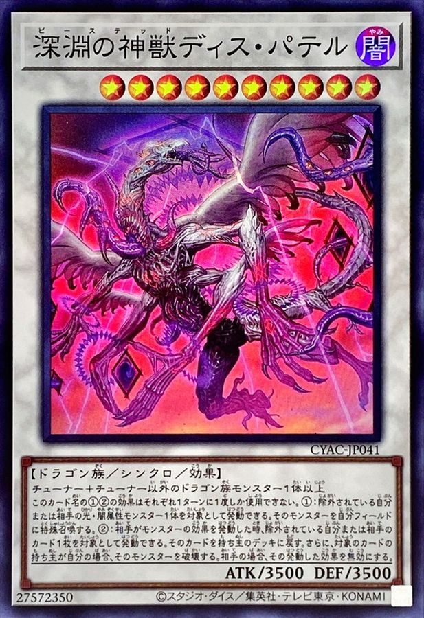 Yugioh CYAC-JP041 Bystial Dis Pater | Super