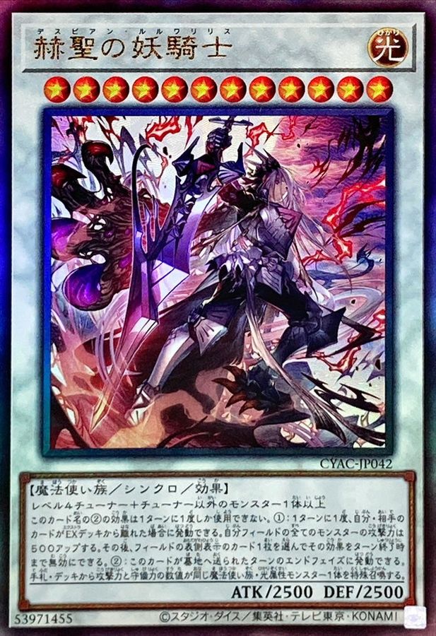 Yugioh CYAC-JP042 Despian Luluwalilith | Ultimate