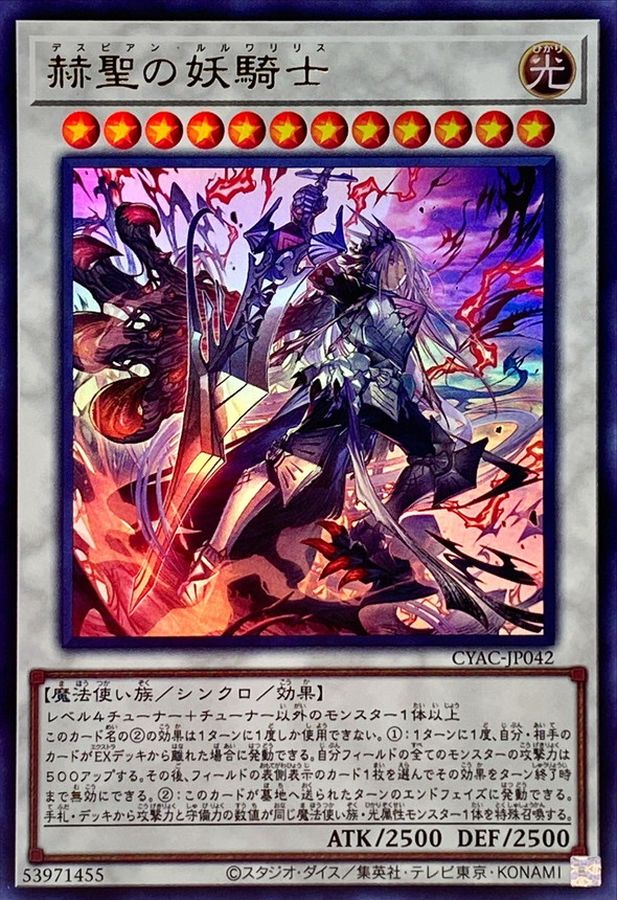 Yugioh CYAC-JP042 Despian Luluwalilith | Ultra
