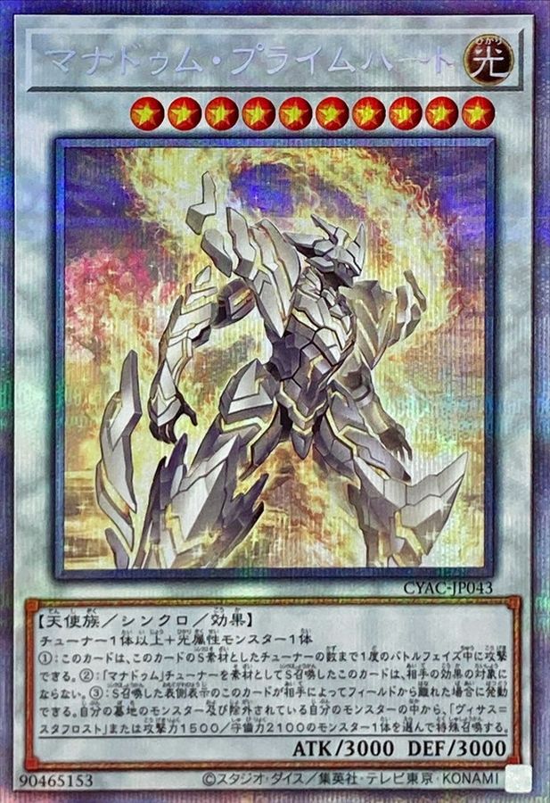 Yugioh CYAC-JP043 Mannadium Prime Heart | Prismatic