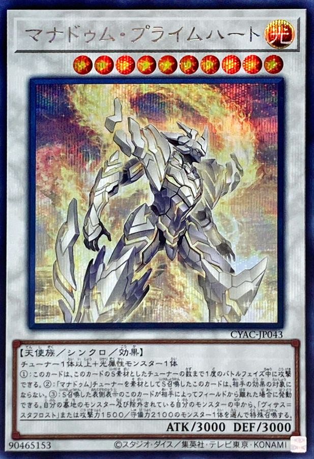 Yugioh CYAC-JP043 Mannadium Prime Heart | Secret