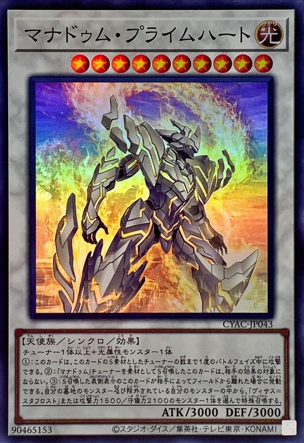 Yugioh CYAC-JP043 Mannadium Prime Heart | Super