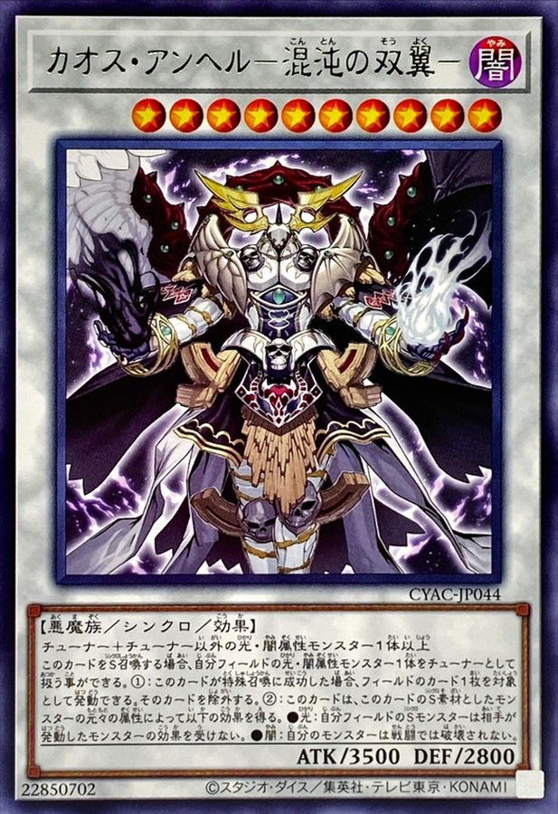Yugioh CYAC-JP044 Chaos Angel | Rare