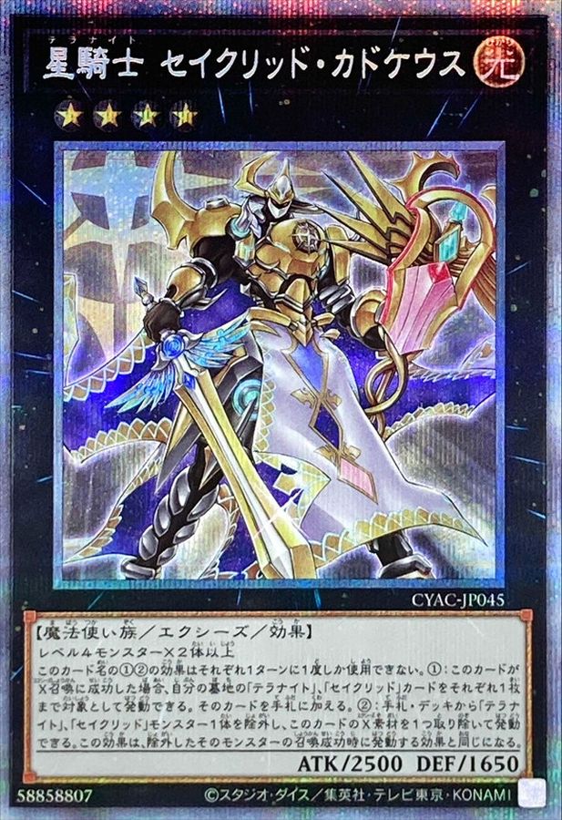 Yugioh CYAC-JP045 Tellarknight Constellar Caduceus | Prismatic