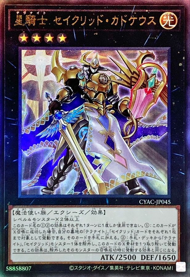 Yugioh CYAC-JP045 Tellarknight Constellar Caduceus | Ultimate