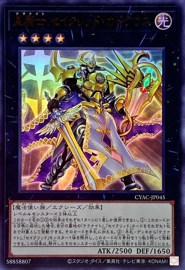 Yugioh CYAC-JP045 Tellarknight Constellar Caduceus | Ultra