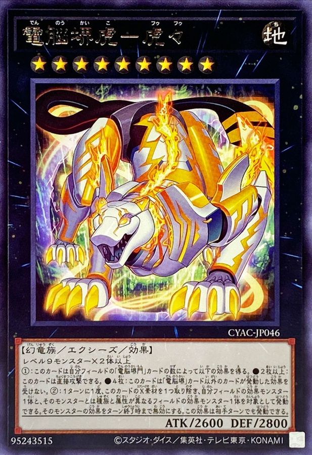 Yugioh CYAC-JP046 Virtual World Tiger Fufu | Rare