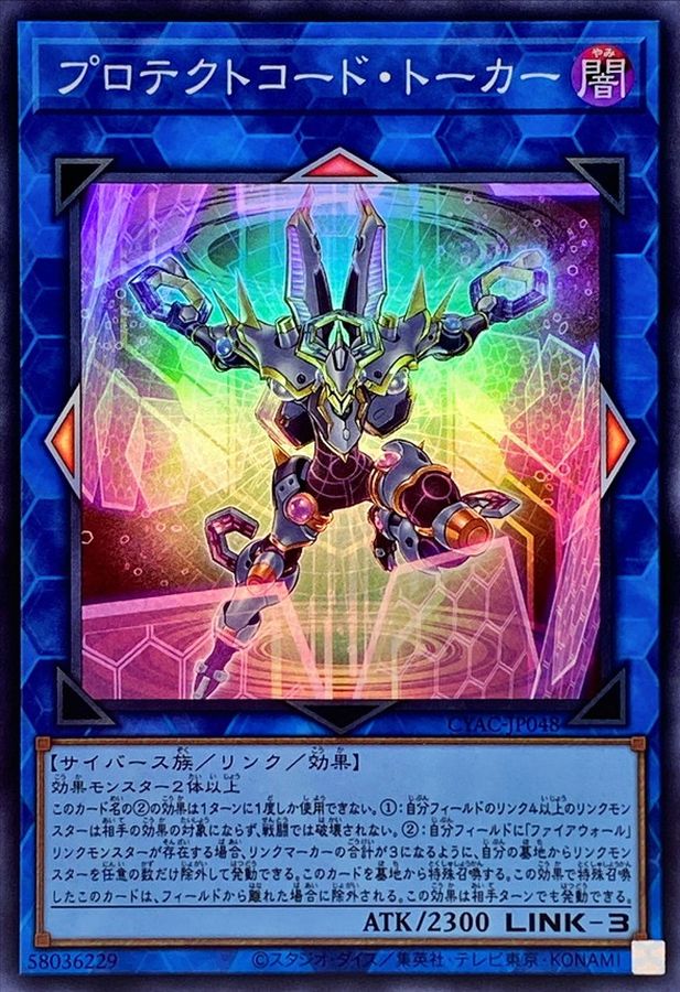 Yugioh CYAC-JP048 Protectcode Talker | Super