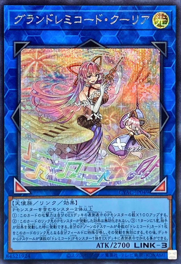 Yugioh CYAC-JP049 GranSolfachord Coolia | Secret