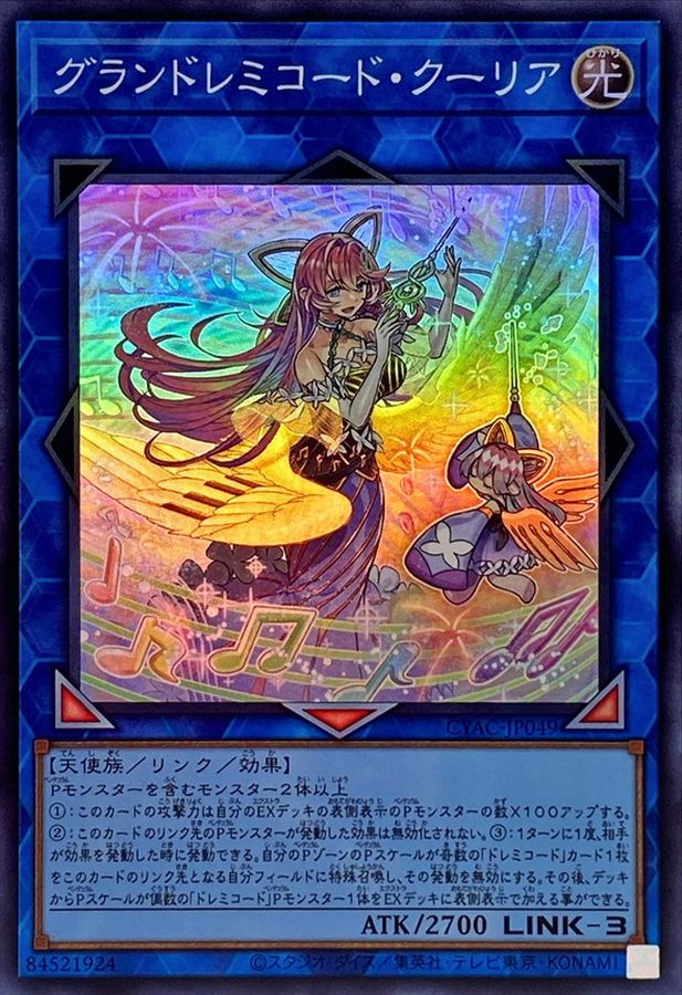 Yugioh CYAC-JP049 GranSolfachord Coolia | Super