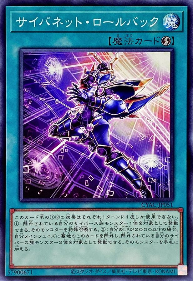 Yugioh CYAC-JP051 Cynet Rollback | Normal
