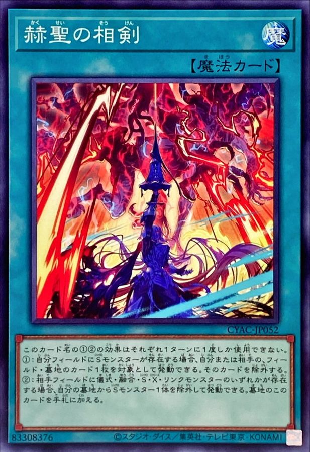 Yugioh CYAC-JP052 Swordsoul Punishment | Normal