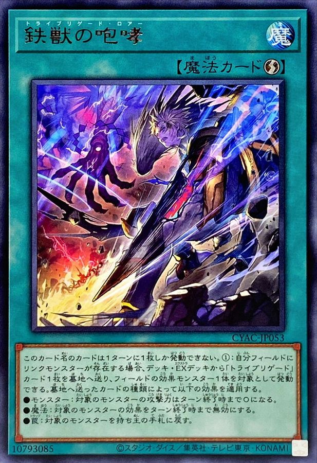 Yugioh CYAC-JP053 Tri Brigade Roar | Rare