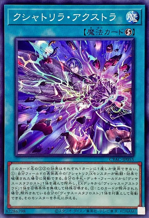 Yugioh CYAC-JP055 Kashtira Akstra | Normal