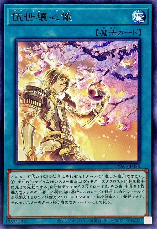 Yugioh CYAC-JP056 Mannadium Imaginings | Rare