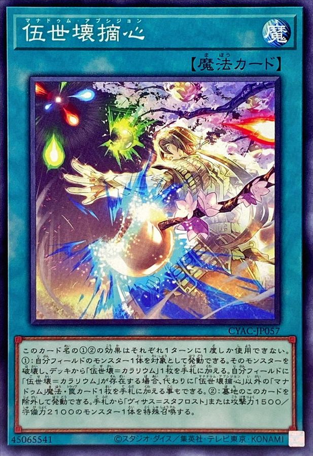 Yugioh CYAC-JP057 Mannadium Abscission | Normal