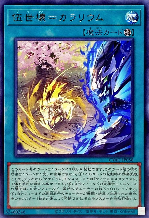 Yugioh CYAC-JP058 Peaceful Planet Calarium | Rare