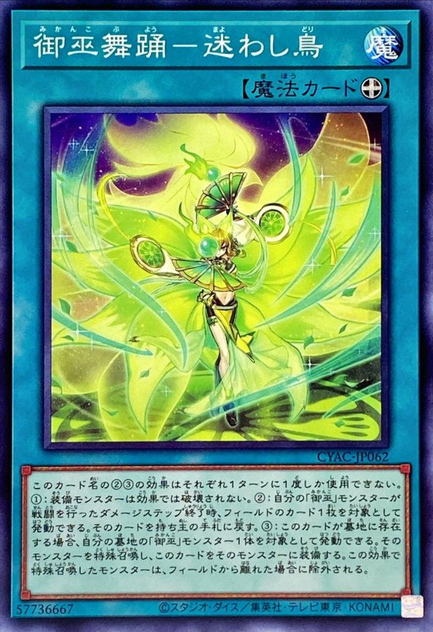 Yugioh CYAC-JP062 Mikanko Dance Mayowashidori | Normal