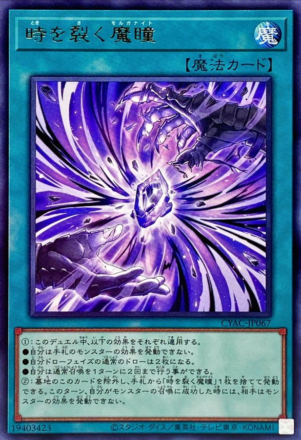 Yugioh CYAC-JP067 Time Tearing Morganite | Rare