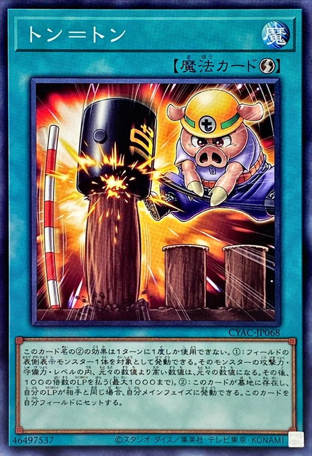 Yugioh CYAC-JP068 Pig Iron vs Pen Peg | Normal