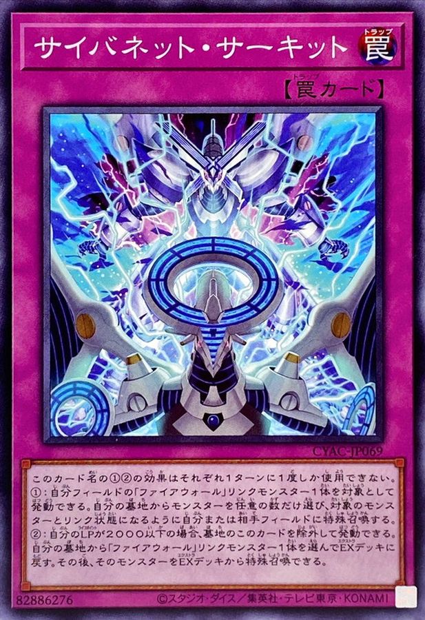 Yugioh CYAC-JP069 Cynet Circuit | Normal