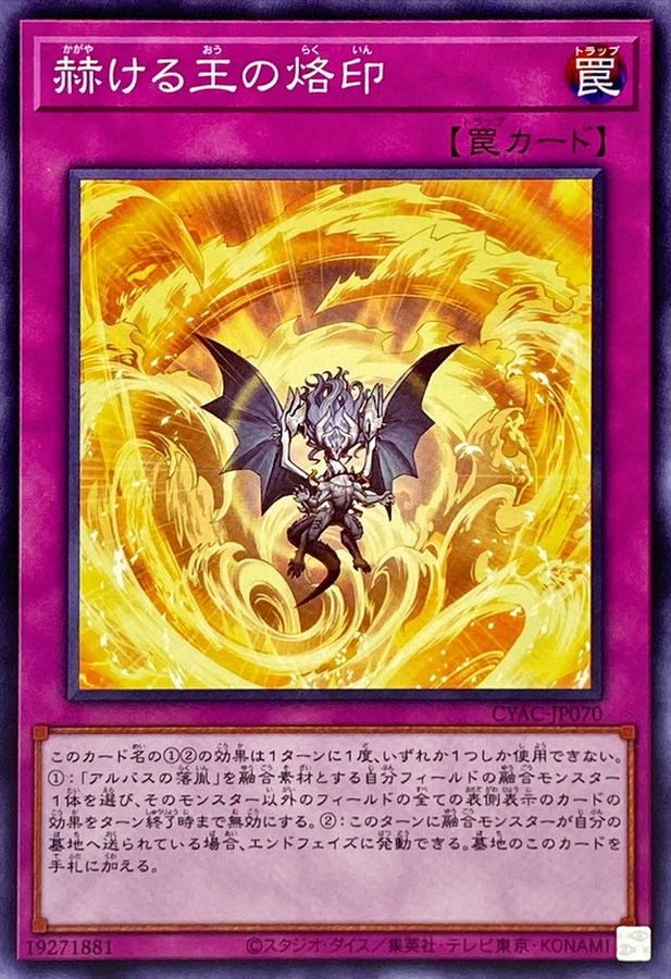 Yugioh CYAC-JP070 Brightest Blazing Branded King | Normal