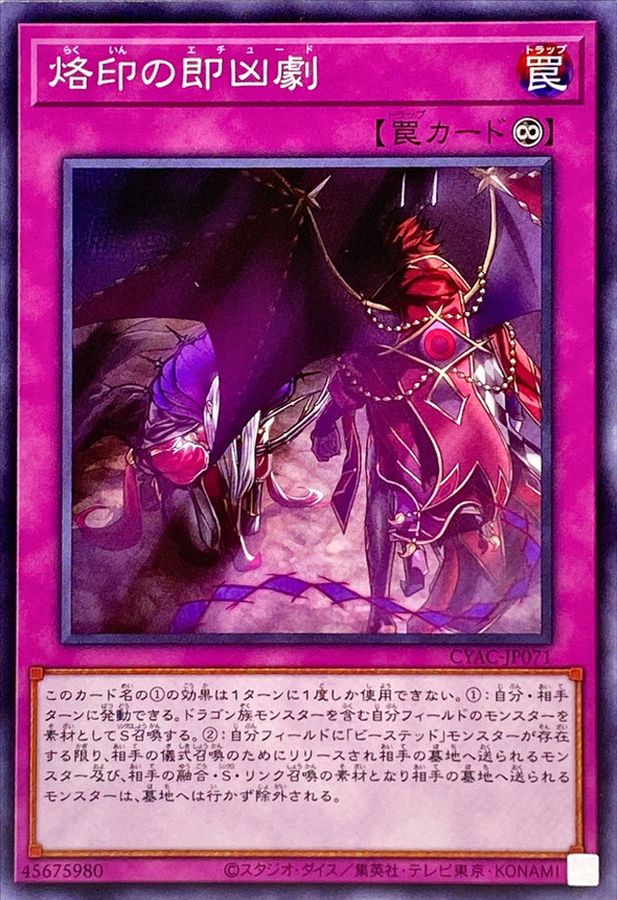 Yugioh CYAC-JP071 Etude of the Branded | Normal