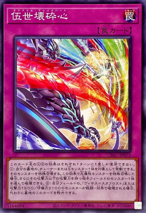 Yugioh CYAC-JP072 Mannadium Breakheart | Normal
