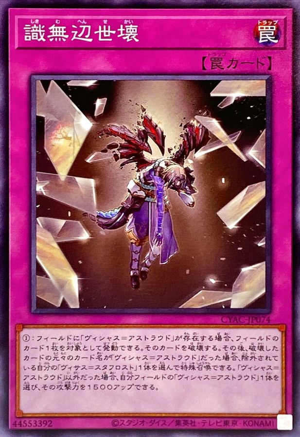 Yugioh CYAC-JP074 A Shattered Colorless Realm | Normal
